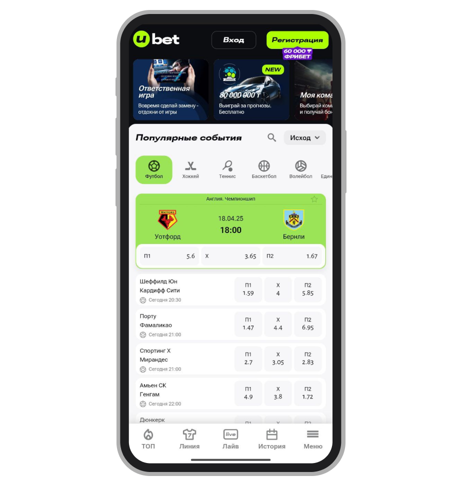 Главная страница приложения Ubet