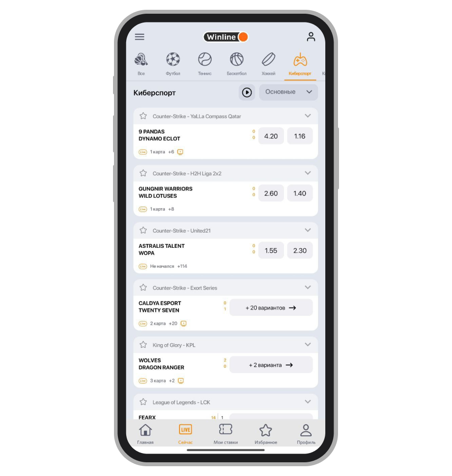 Live-роспись на киберспорт в приложении Winline